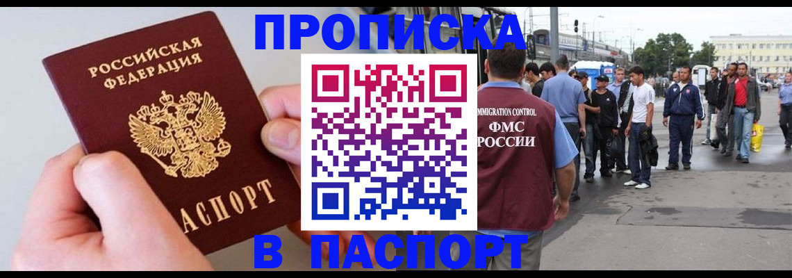 прописка паспорт в Камчатской области