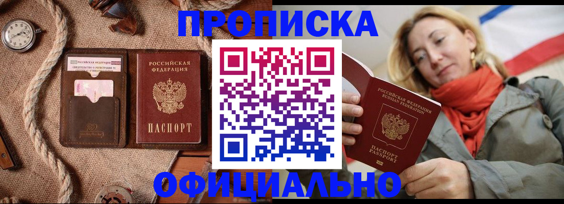 прописка штамп в Камчатской области